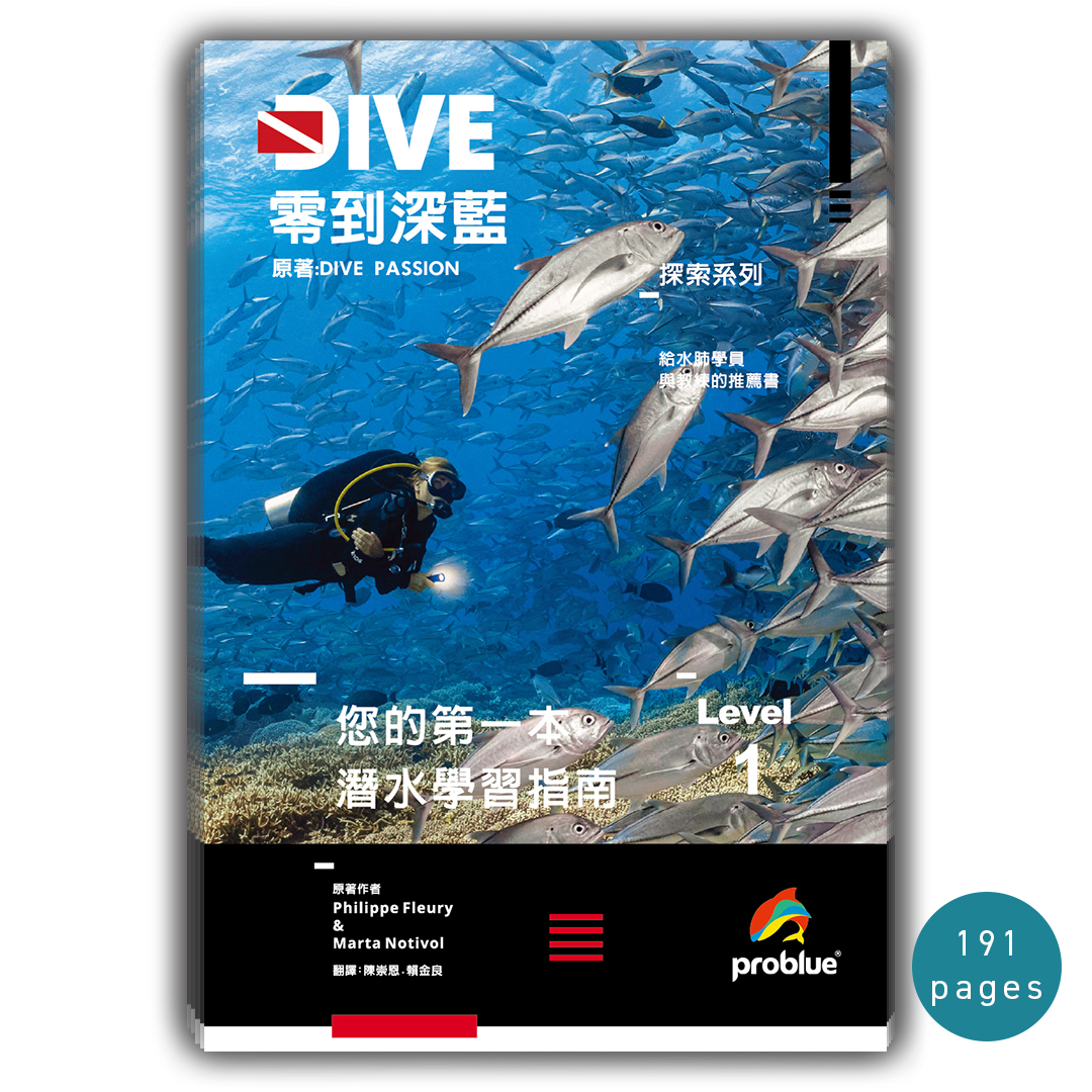 AC-133｜零到深藍｜潛水學習指南